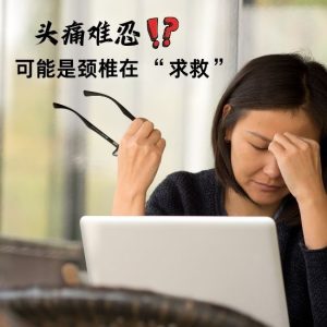 缓解头痛
